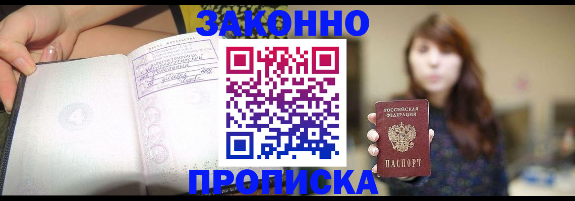 прописка для военкомата в Славгороде