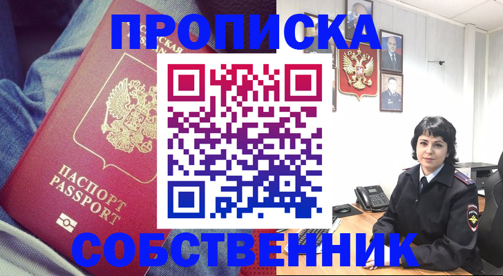 прописка паспорт в Славгороде