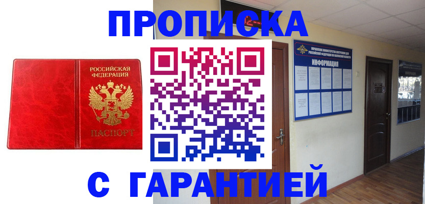 прописка для школы в Славгороде